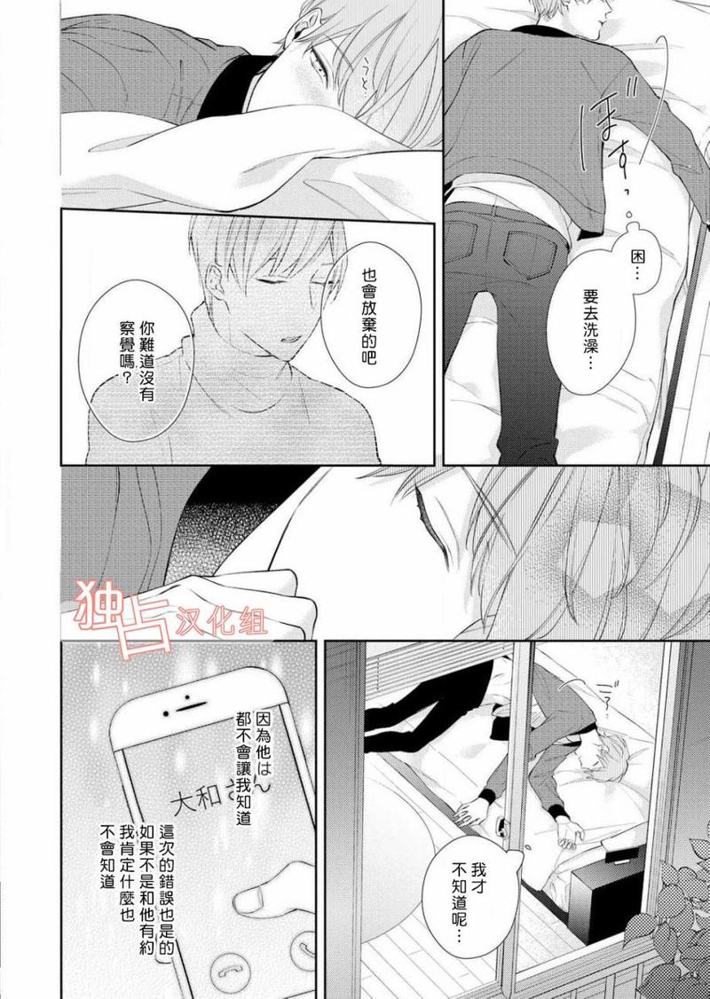 NIGHT MILK HEAVEN 第2话 第23页