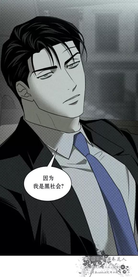 绿色镌像 第23话 第26页