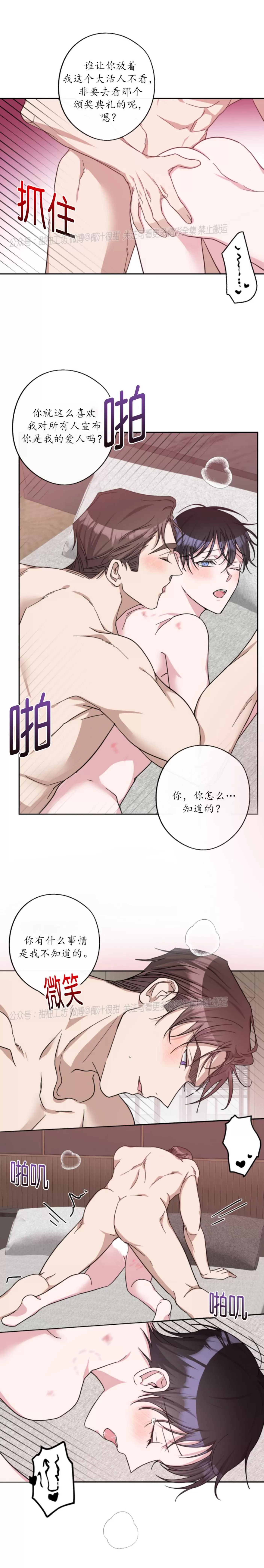 待在我身边，亲爱的 第42话 完 第19页