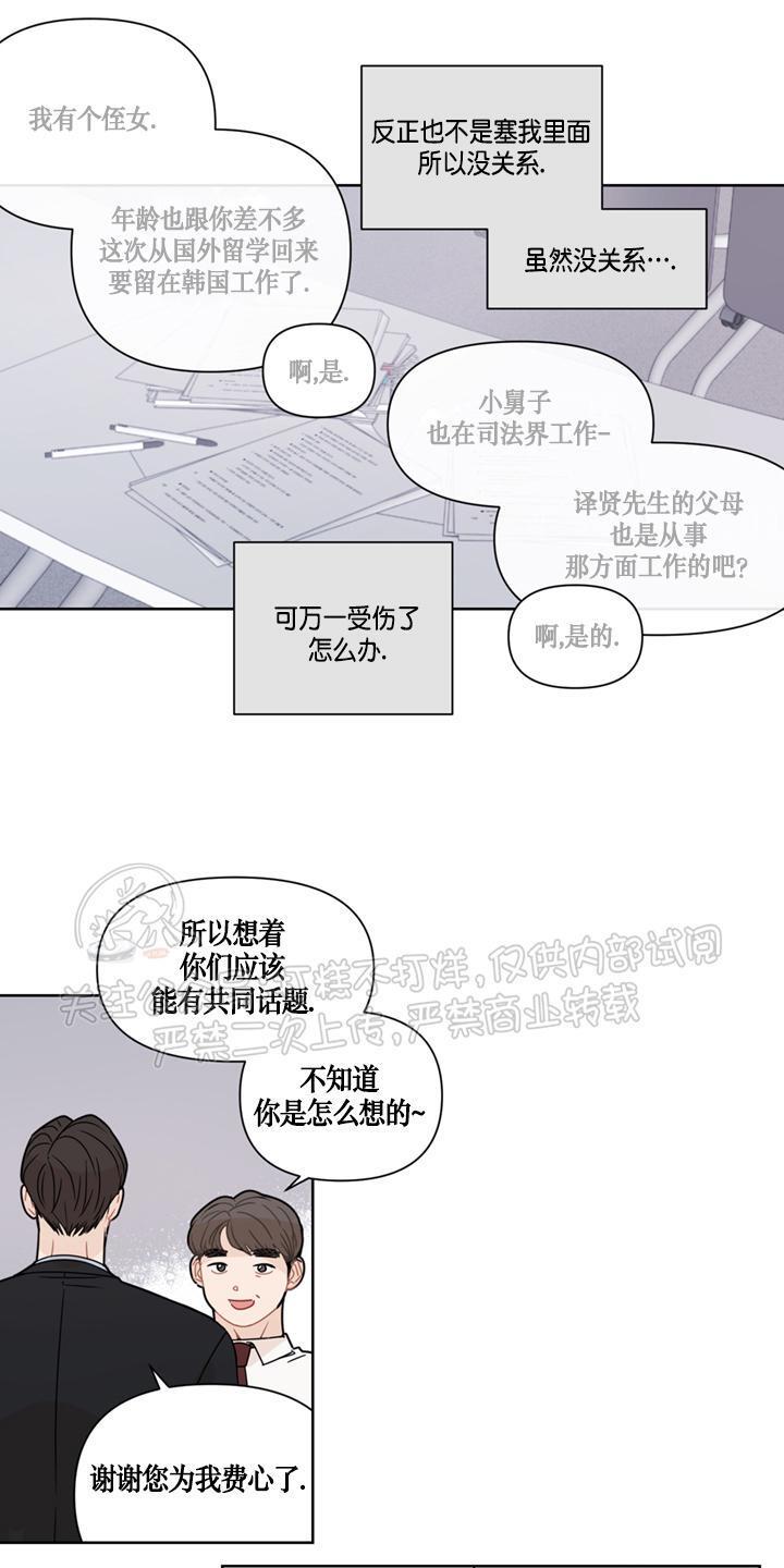Fxxking Sweet 第5话 第21页