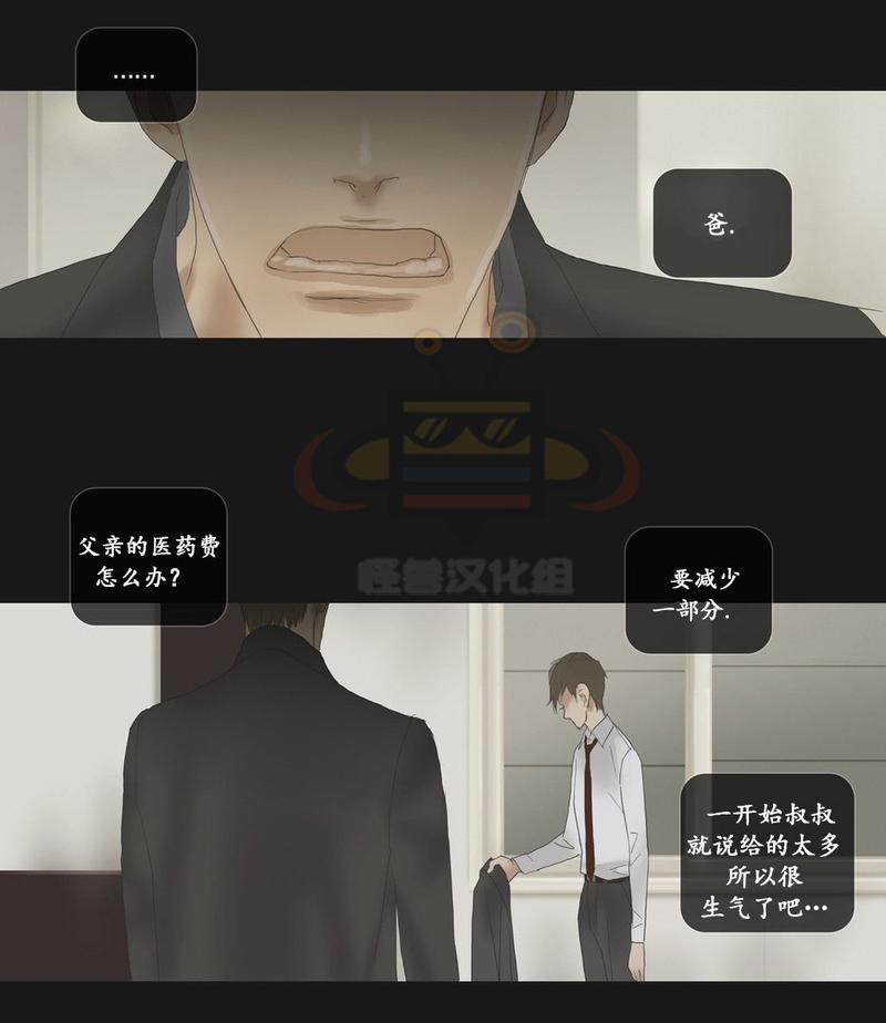 厌倦 第51话 第23页