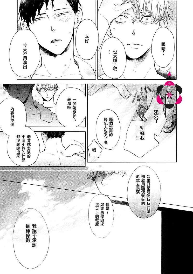DANCING COLORS 第1话 第26页