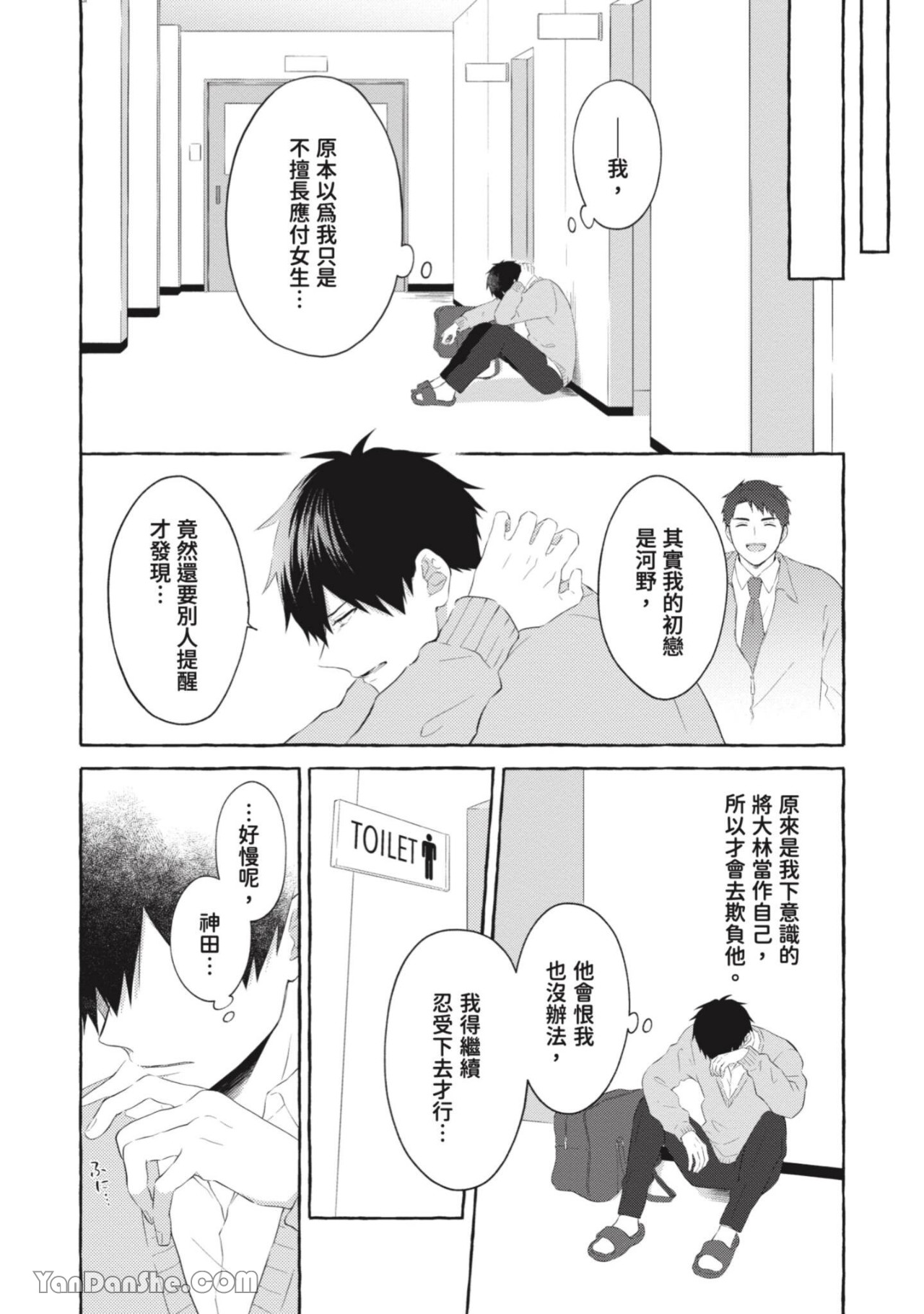 关于被欺负的他将如何报复回去的故事 第4话 第12页