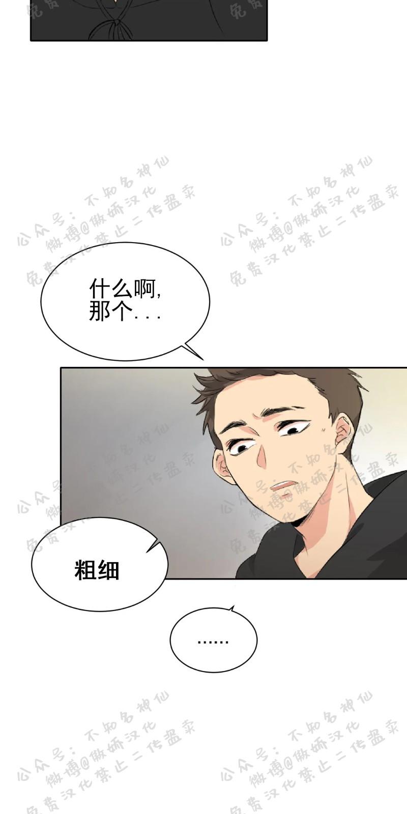 不完全变态 第4话 第13页