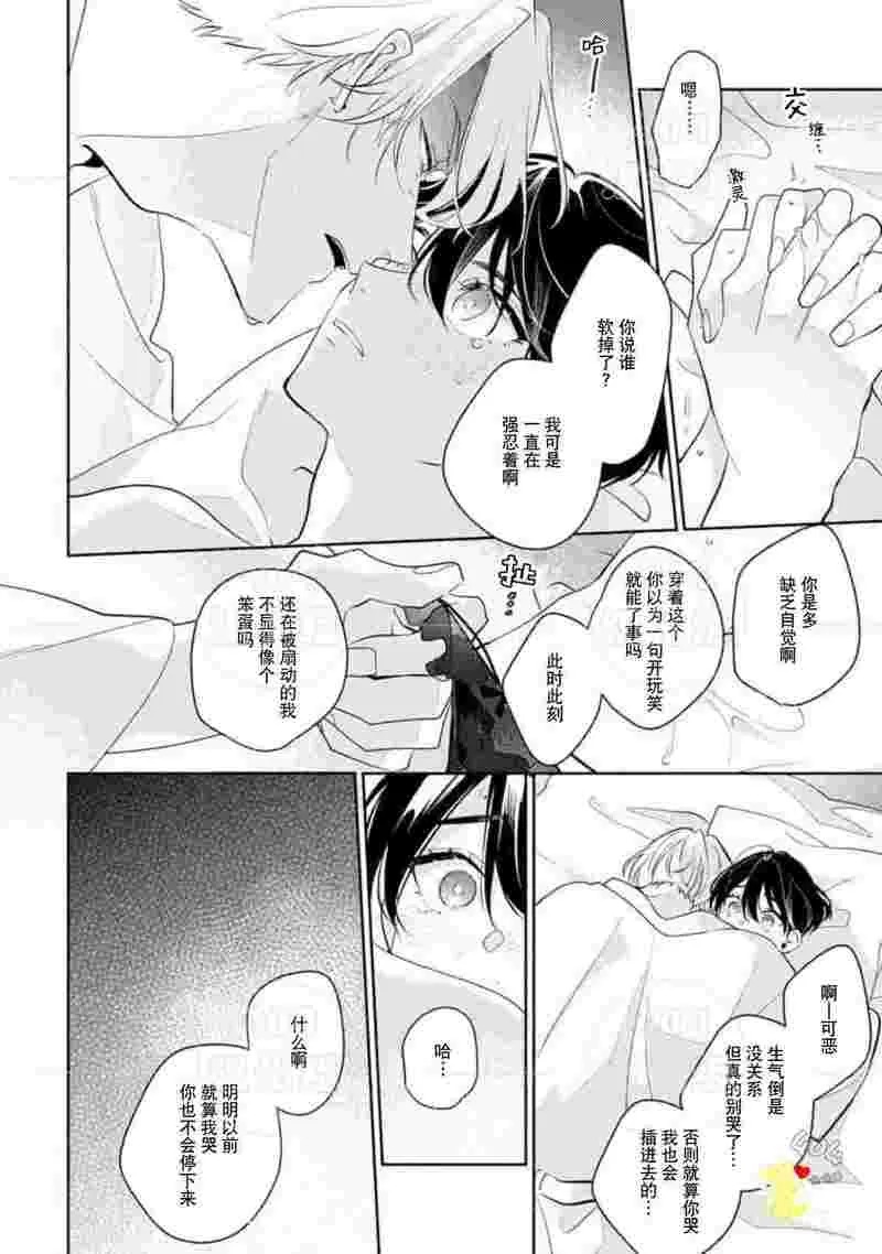 爱我，直达深处 第9话 第14页