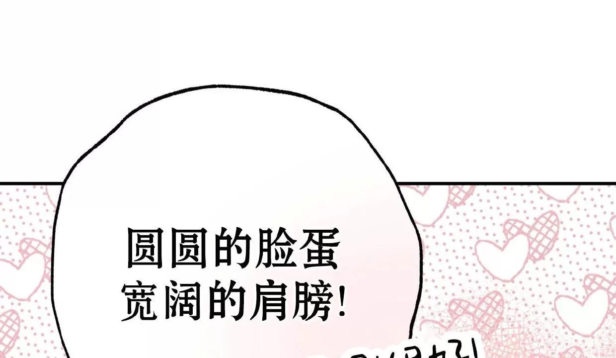Honey Bear 第9话 第16页