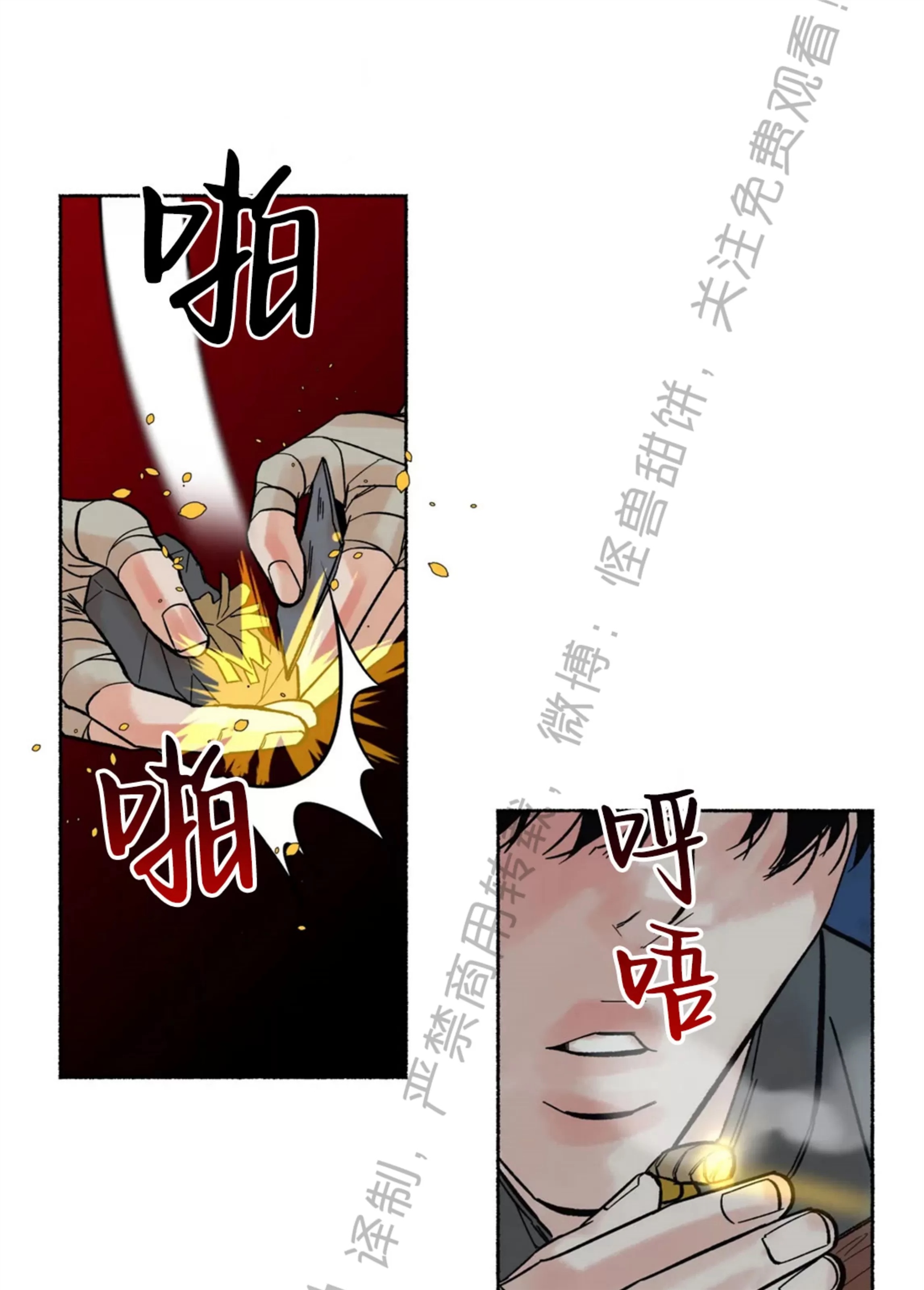 千年虎 第22话 第9页