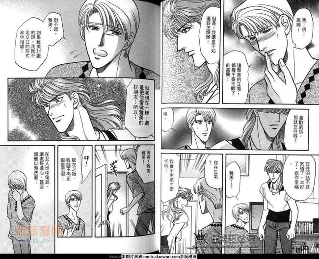 腐败教师方程式 第6卷 第30页
