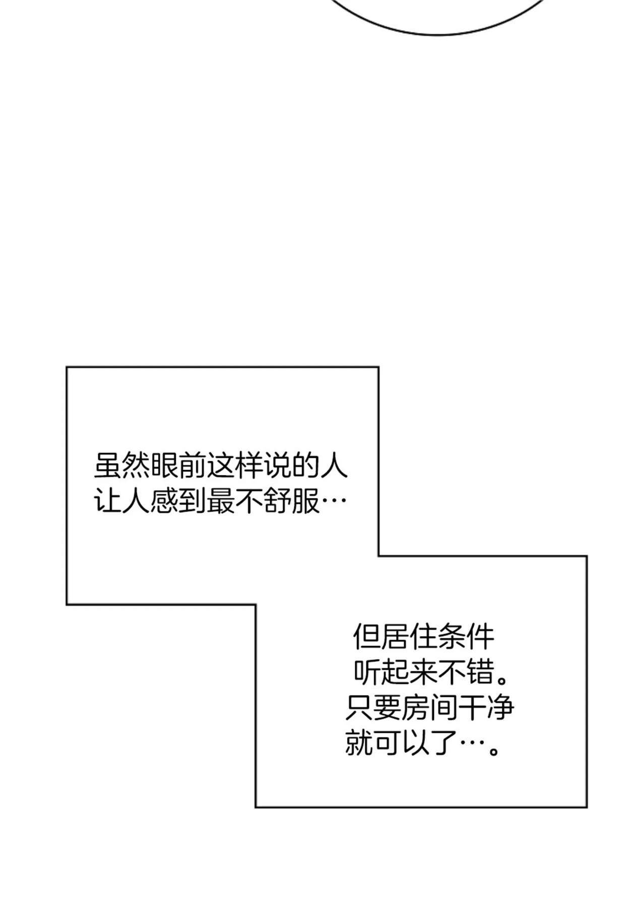 Deprive 第02话 第4页