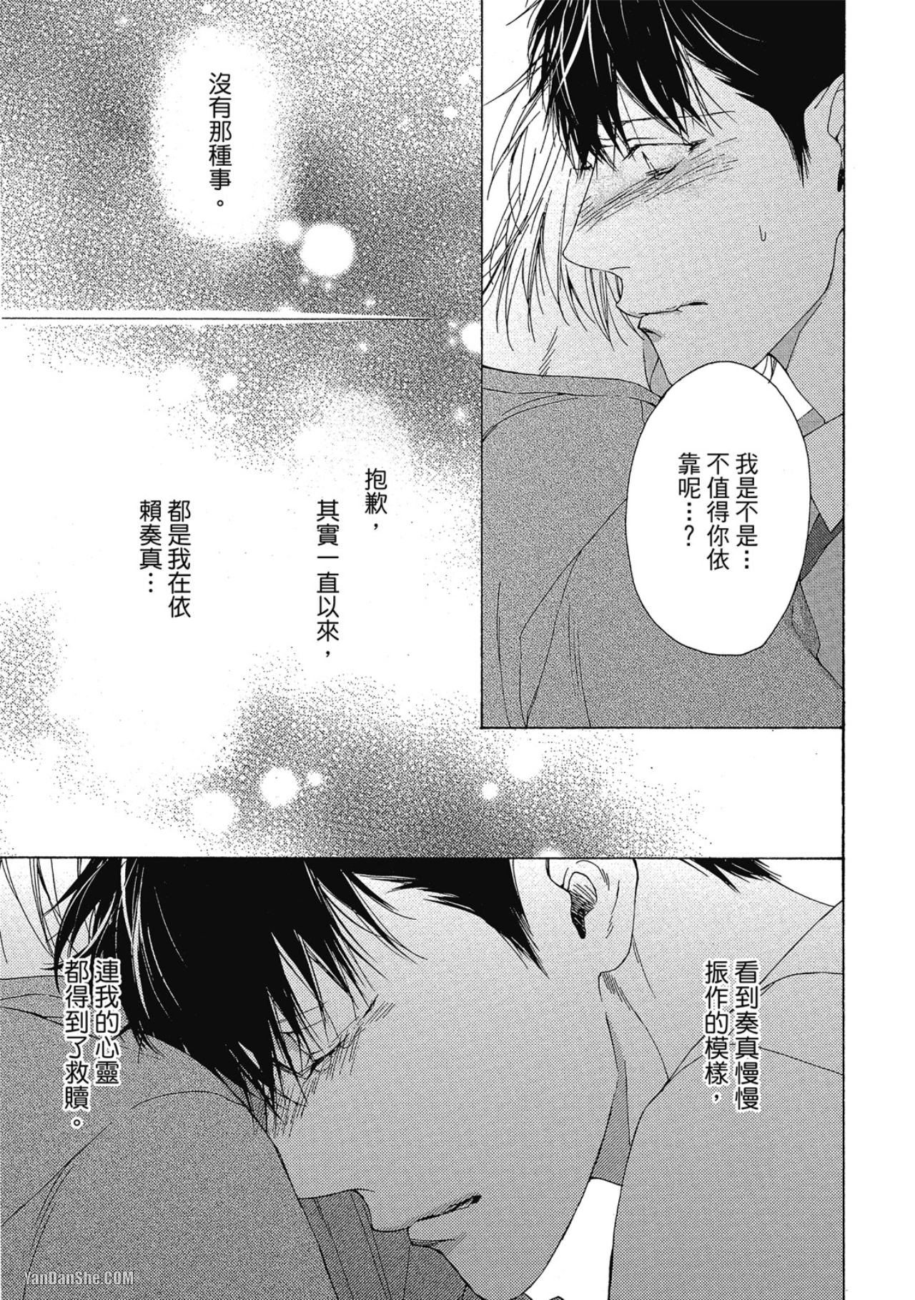 蓝色欲望 第7话 第21页