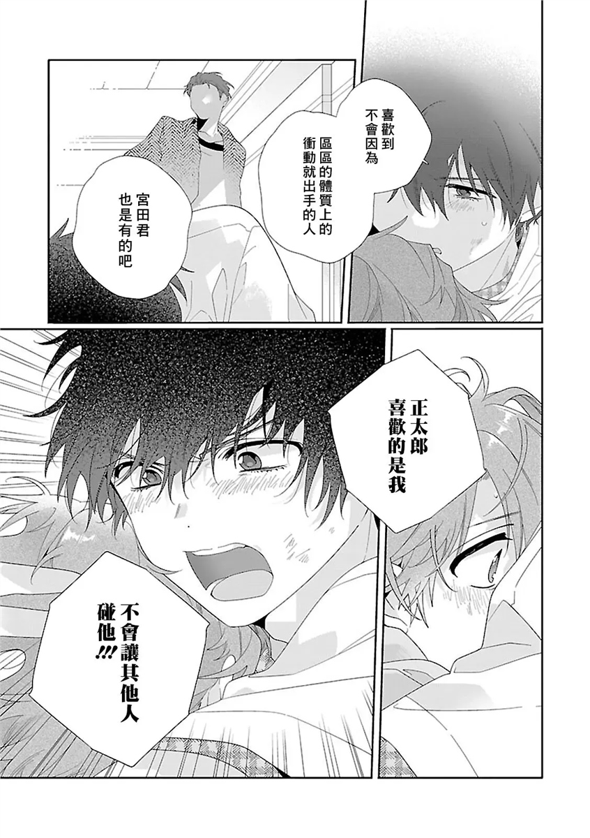 骗子β的命运之恋 第05话 第16页