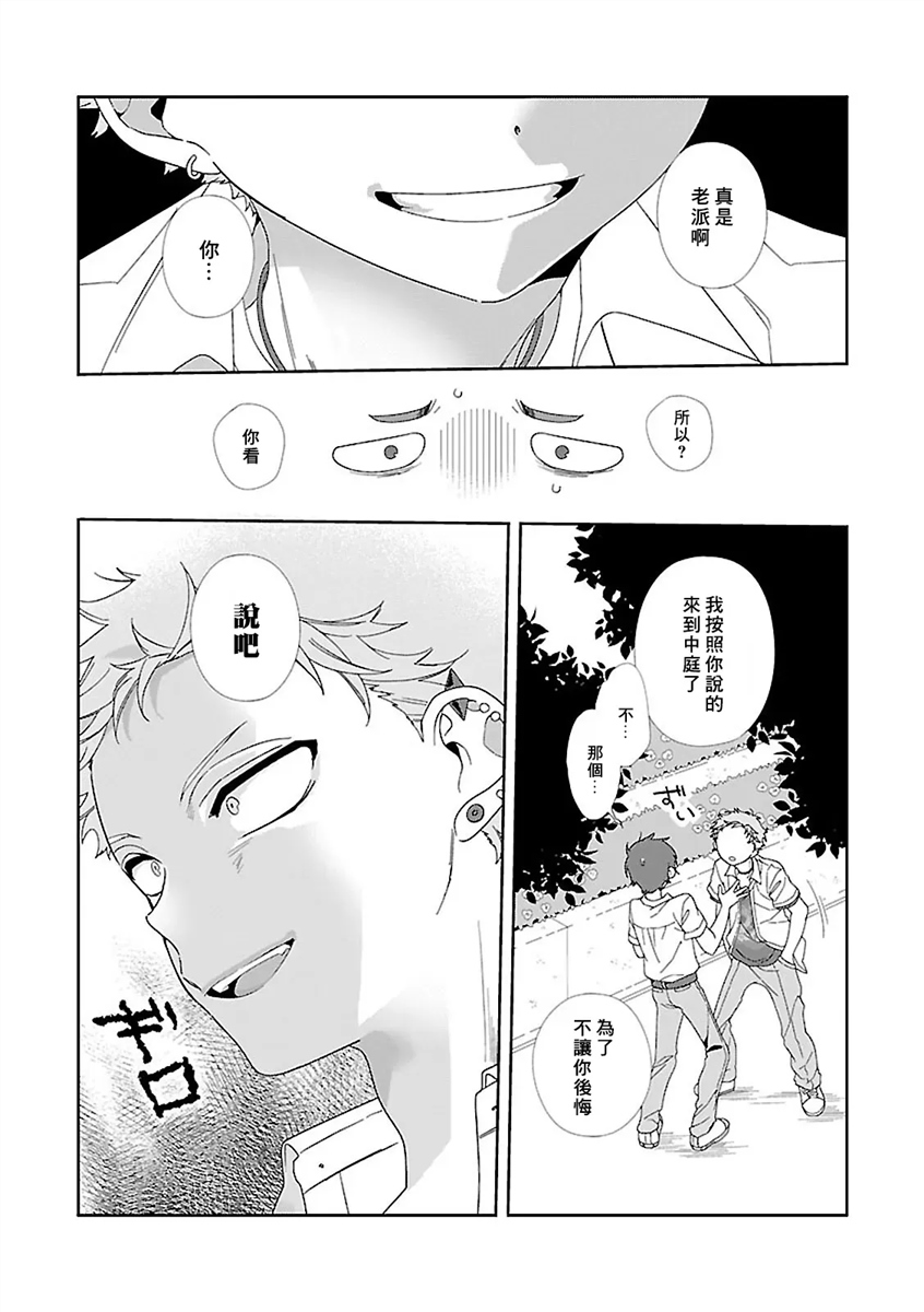 骗子β的命运之恋 第01话 第3页