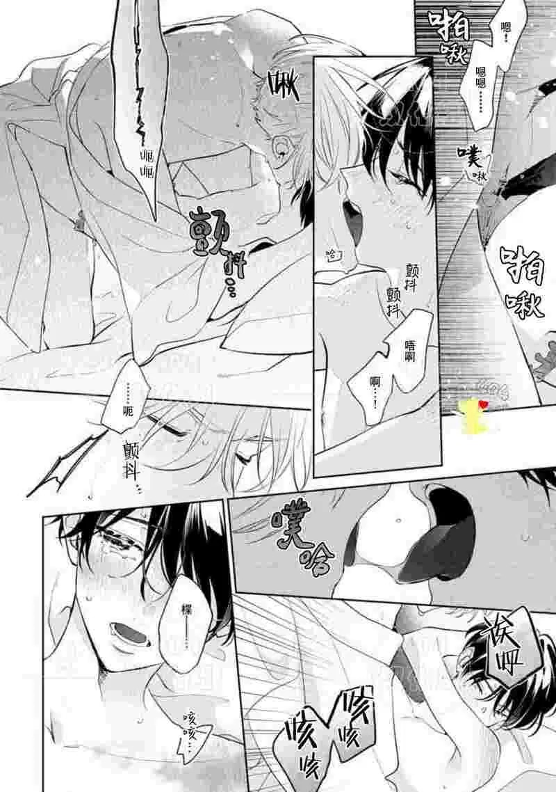 爱我，直达深处 第9话 第18页