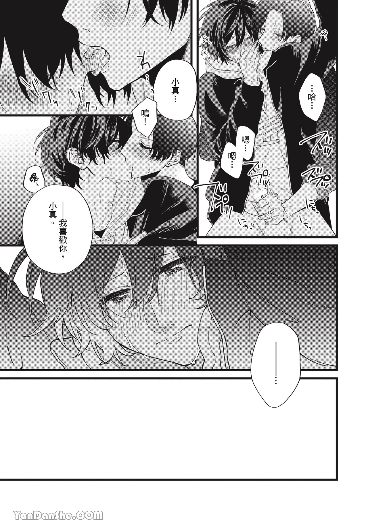 让我多看一点 第3话 第23页