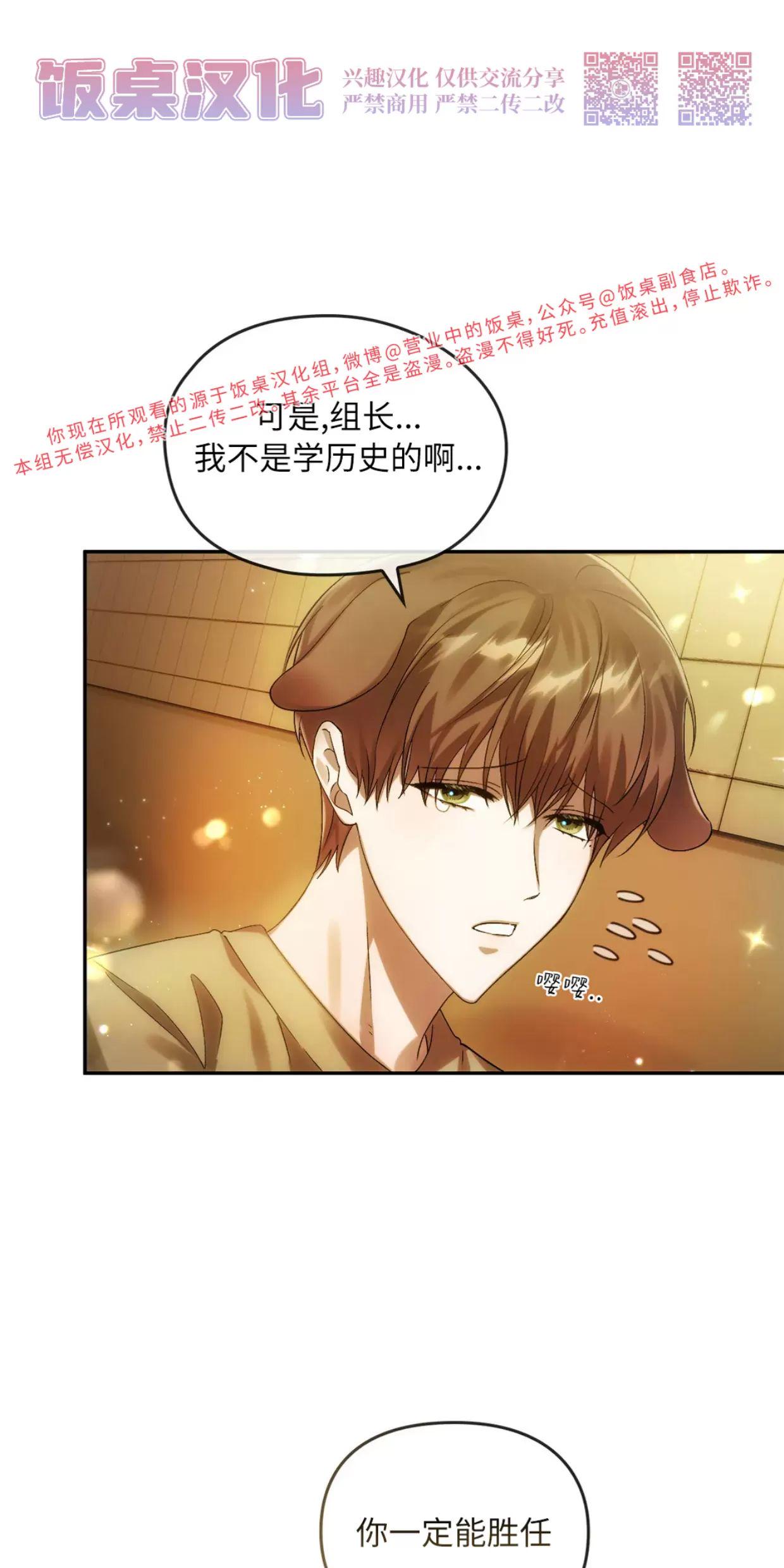 我们的转世 第12话 第28页