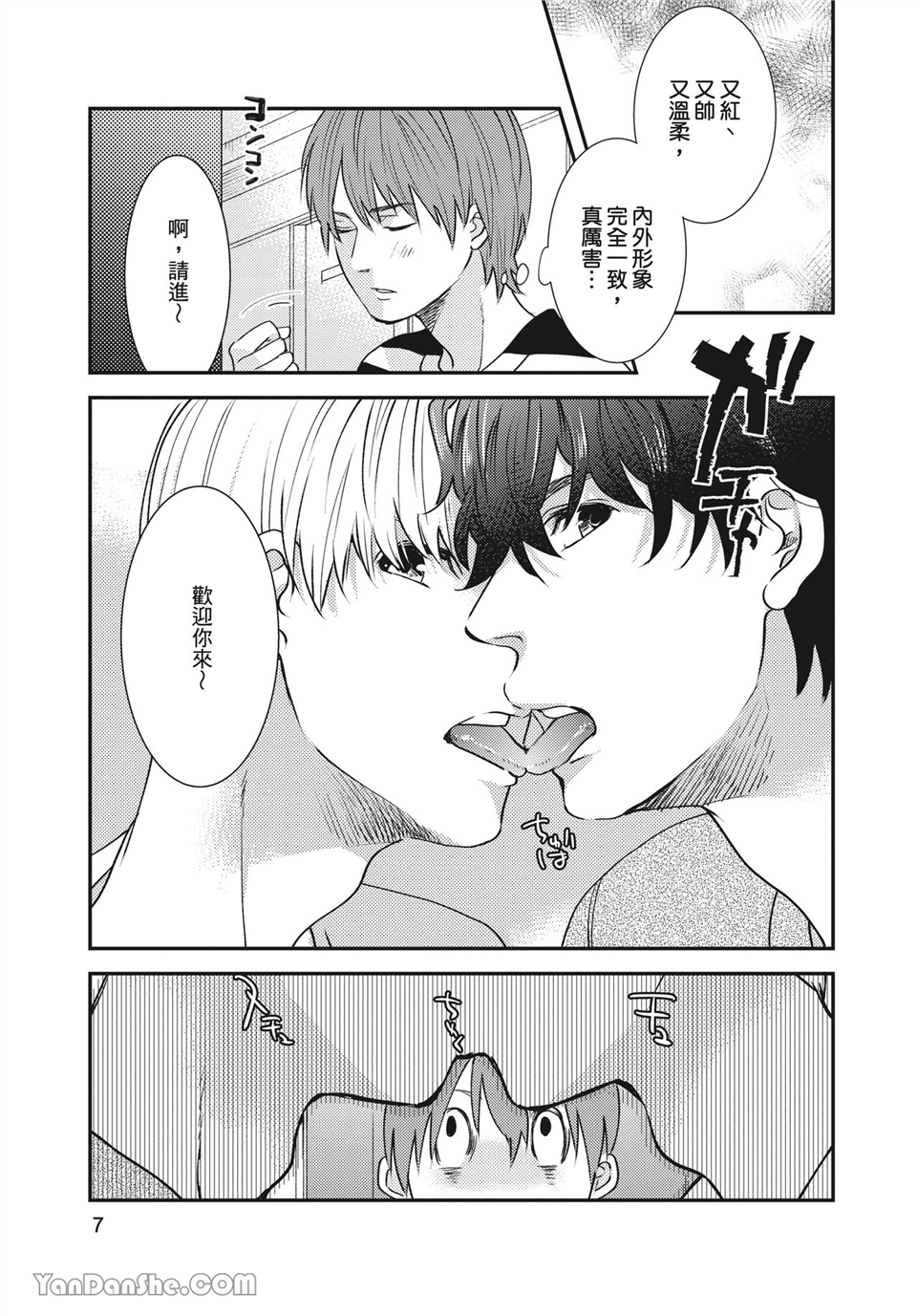 青春回旋 第1话 第7页