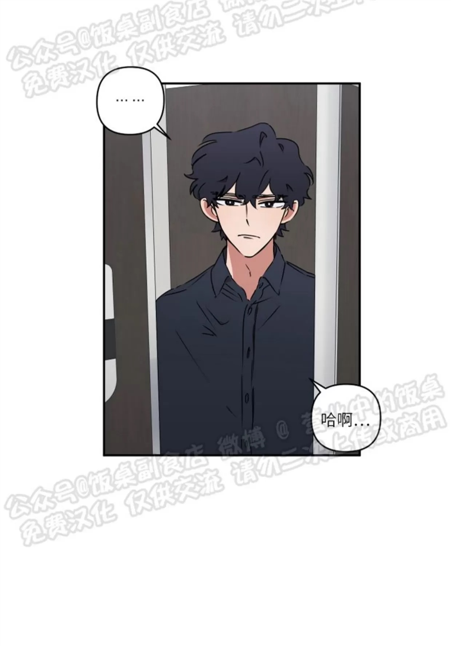 要藏好哦，别被我看见XX 第03话 第29页