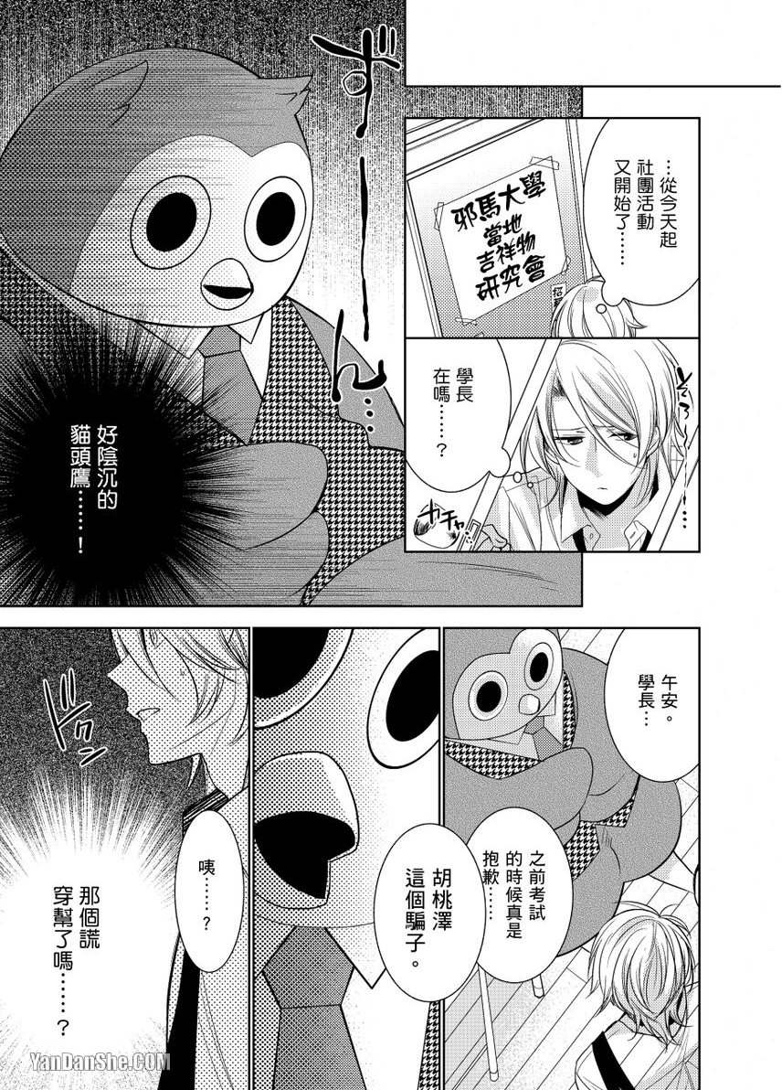 在里头的人请抱紧我！～我和学长的秘密★社团 第2话 第12页