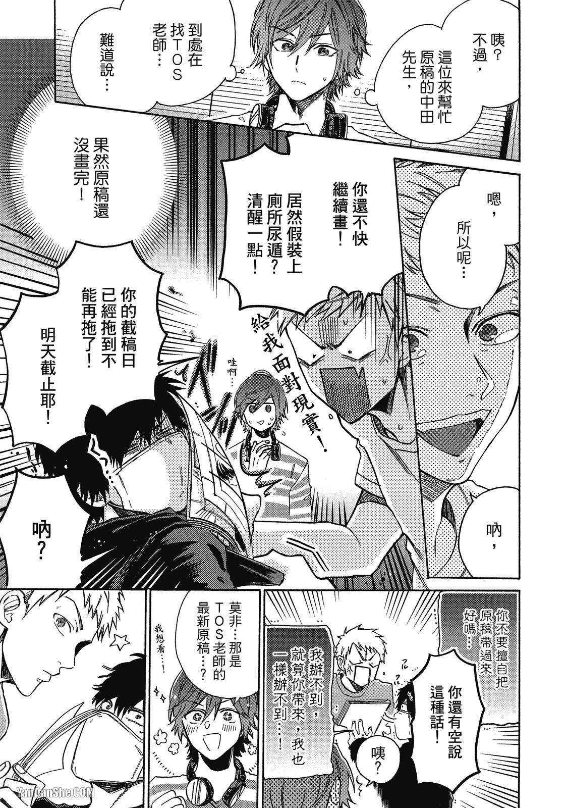 BL漫画家的恋爱盛宴 第2话 第9页