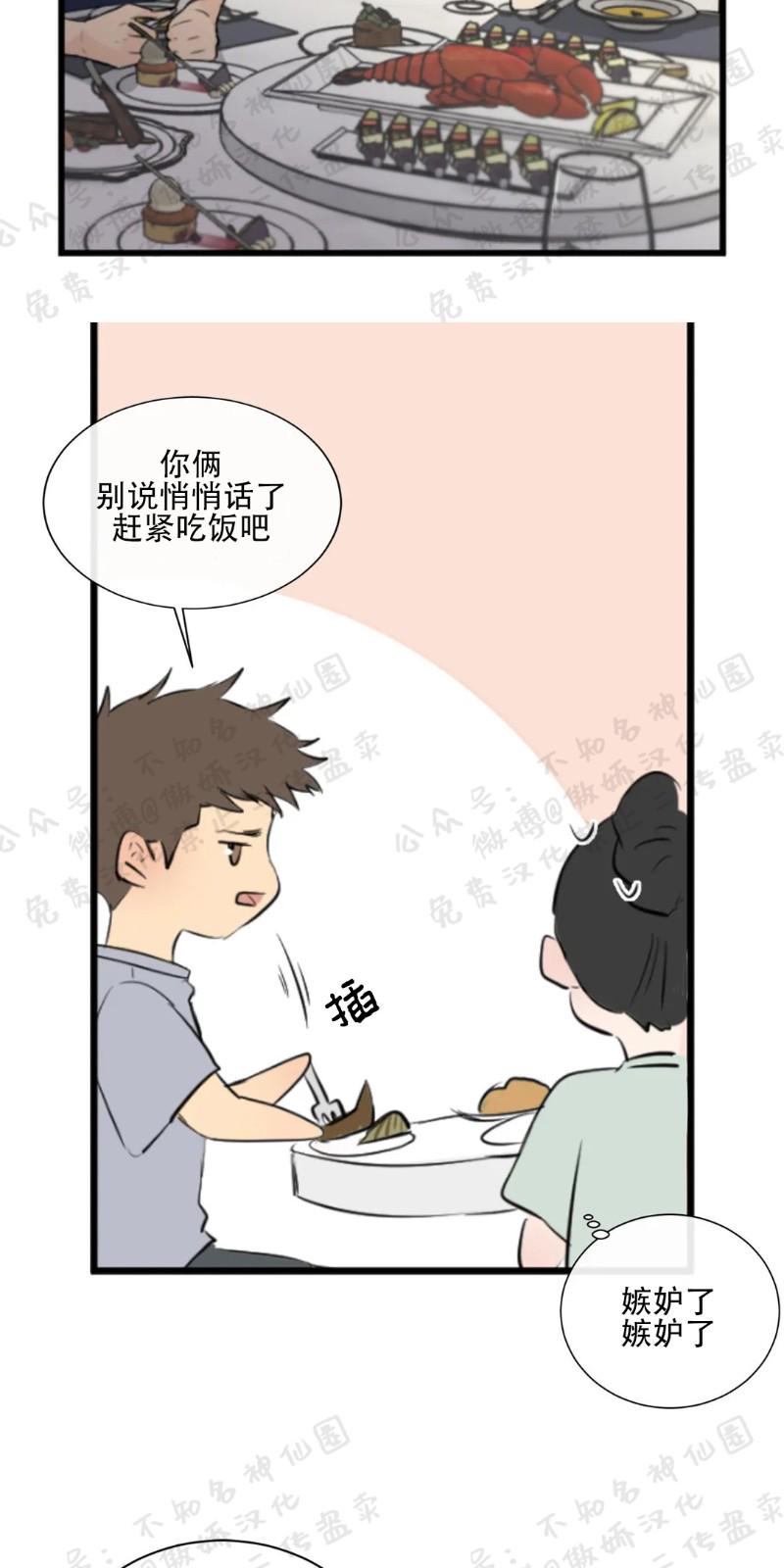 不完全变态 第30话 第3页