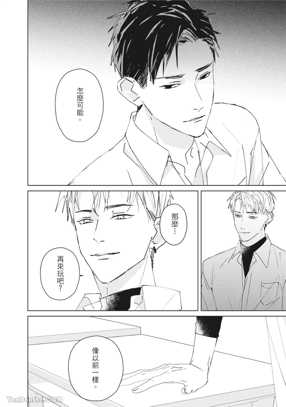 触控的练习契约 第4话 第14页