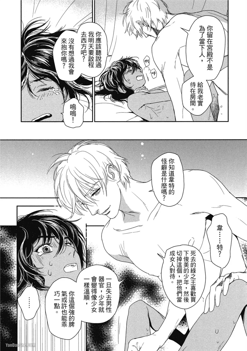 5个国王 第3话 第3页