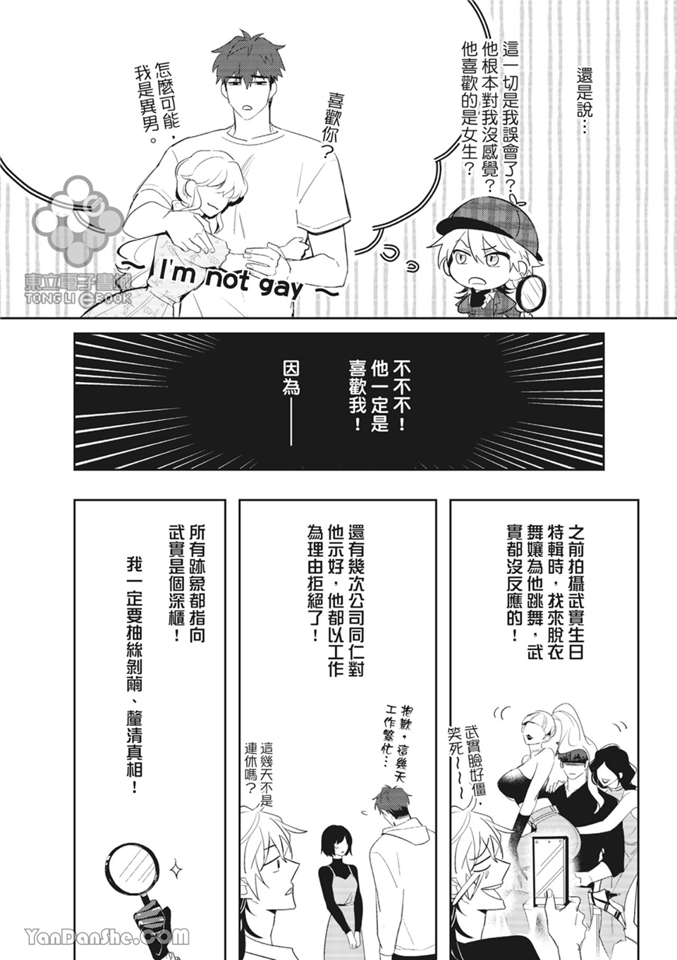 我的助理男友 第3话 第10页
