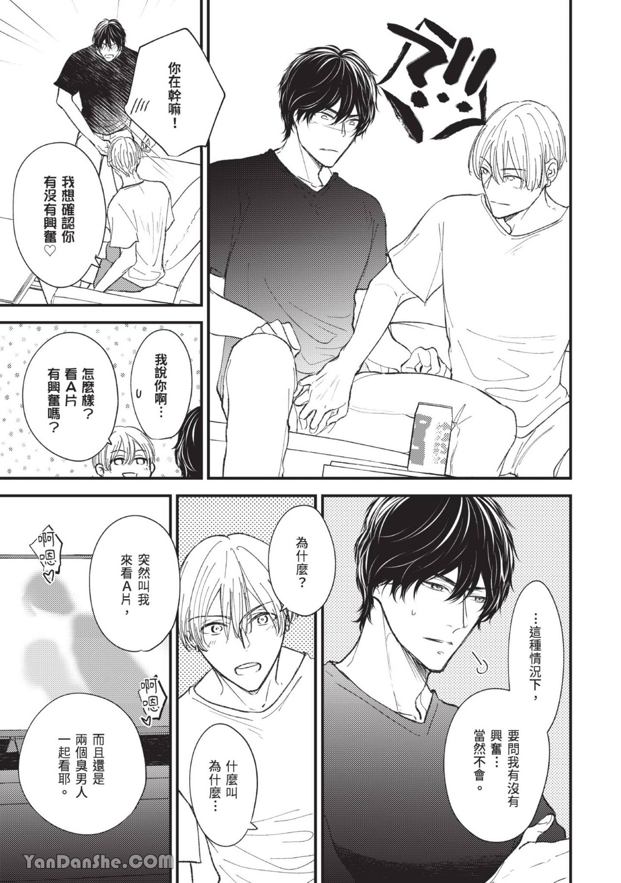 帮我的XS想办法 第3话 第7页