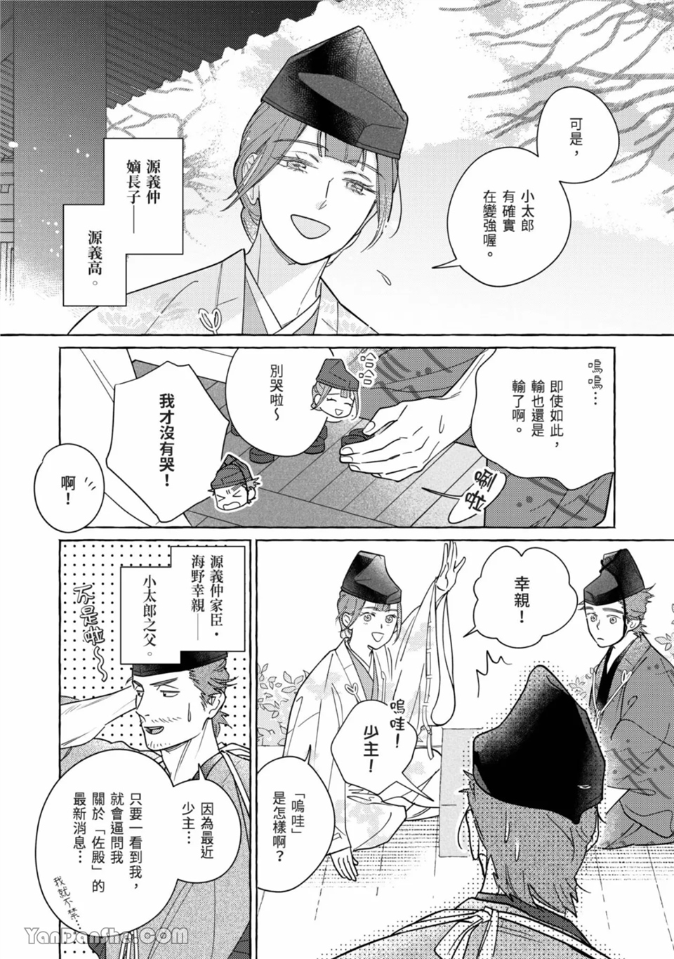 恋绽花橘之刻 第1话 第3页