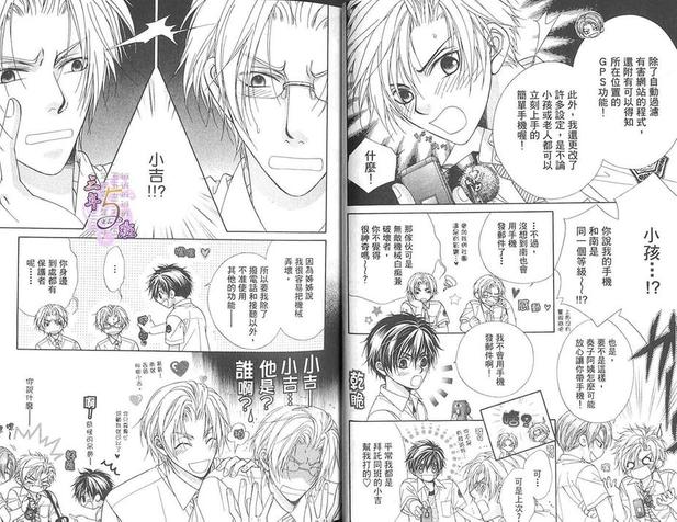 GP学园学生会执行部 第3卷 第24页