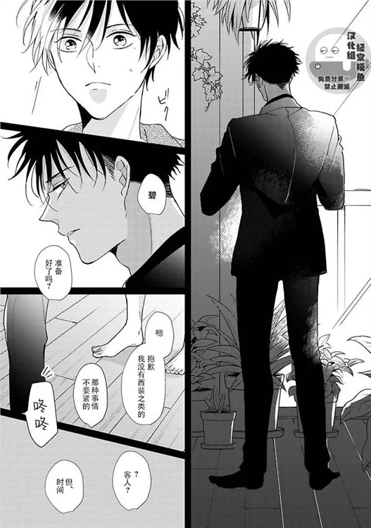 溶于碧蓝的水母 第06话 第26页