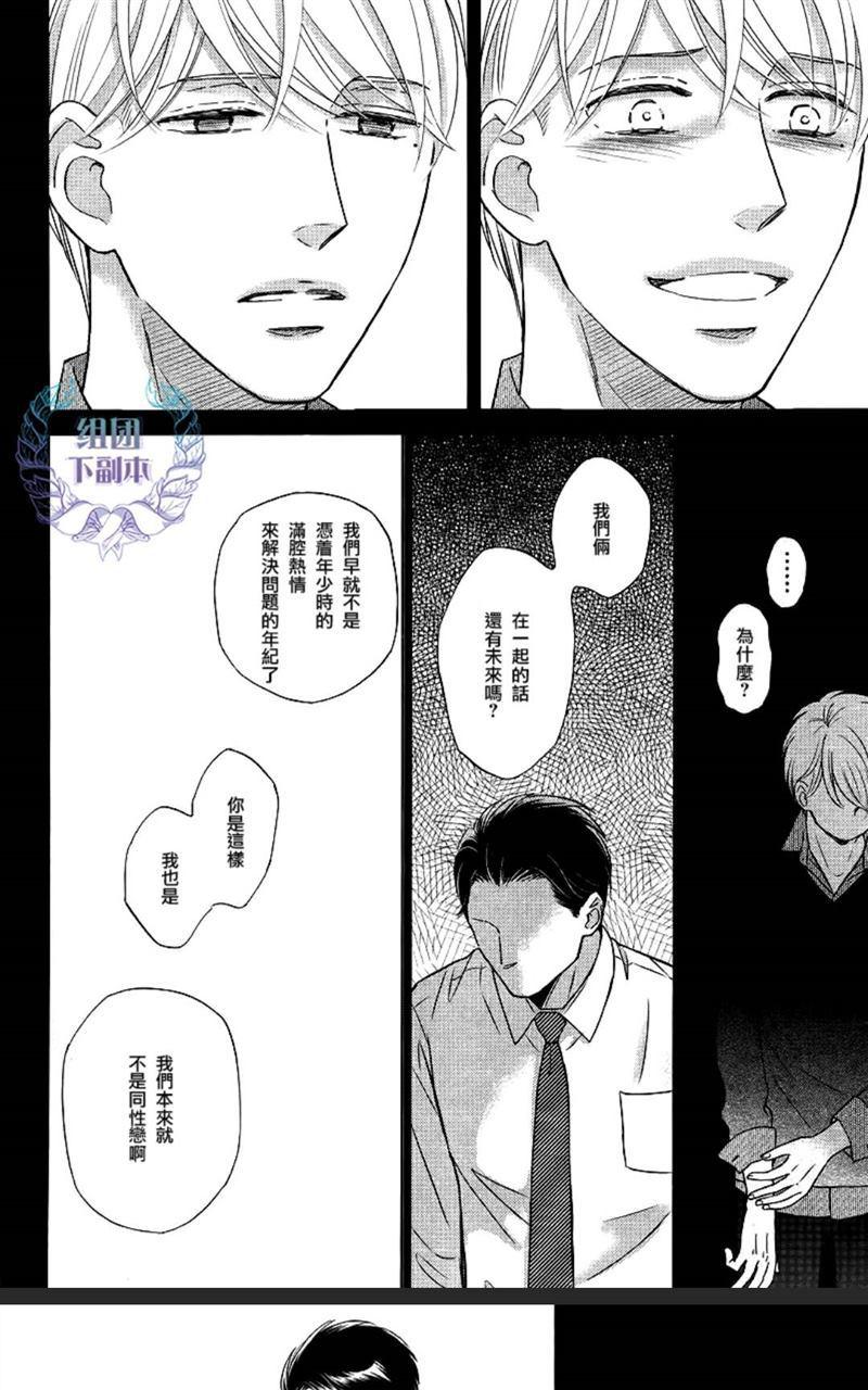 Life线上的我们 第3话 第30页