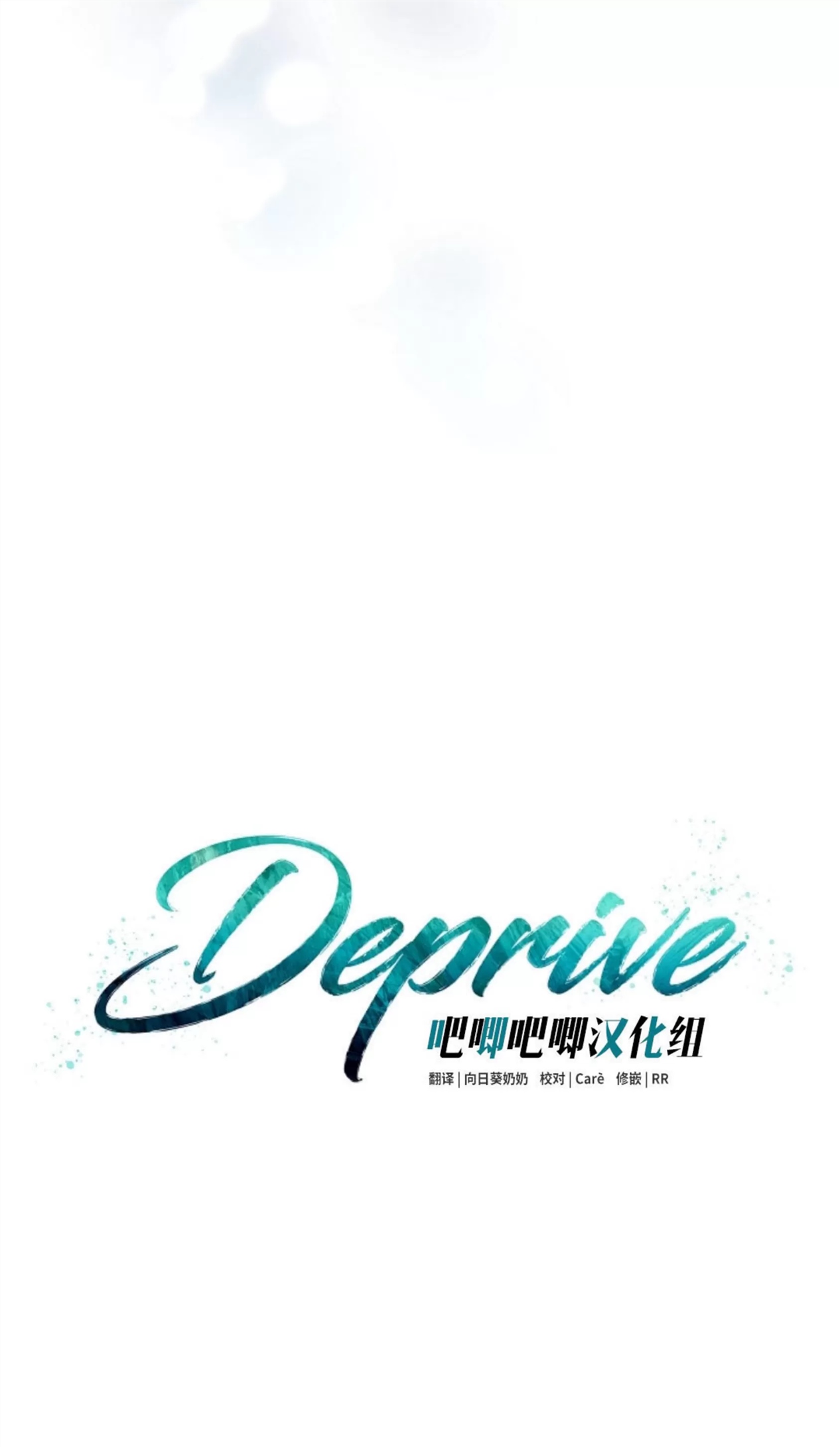 Deprive 第08话 第13页