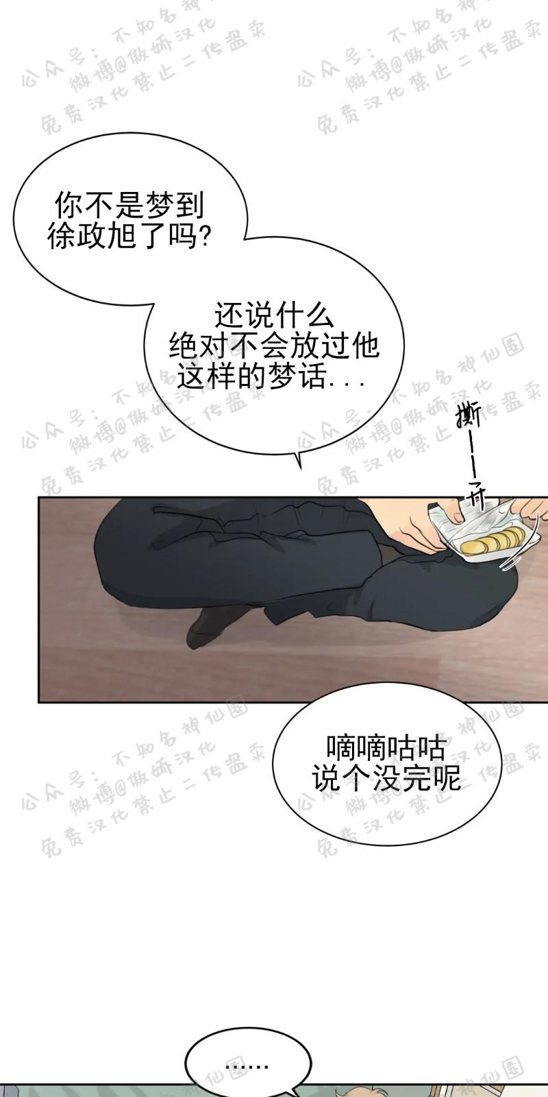 不完全变态 第11话 第6页