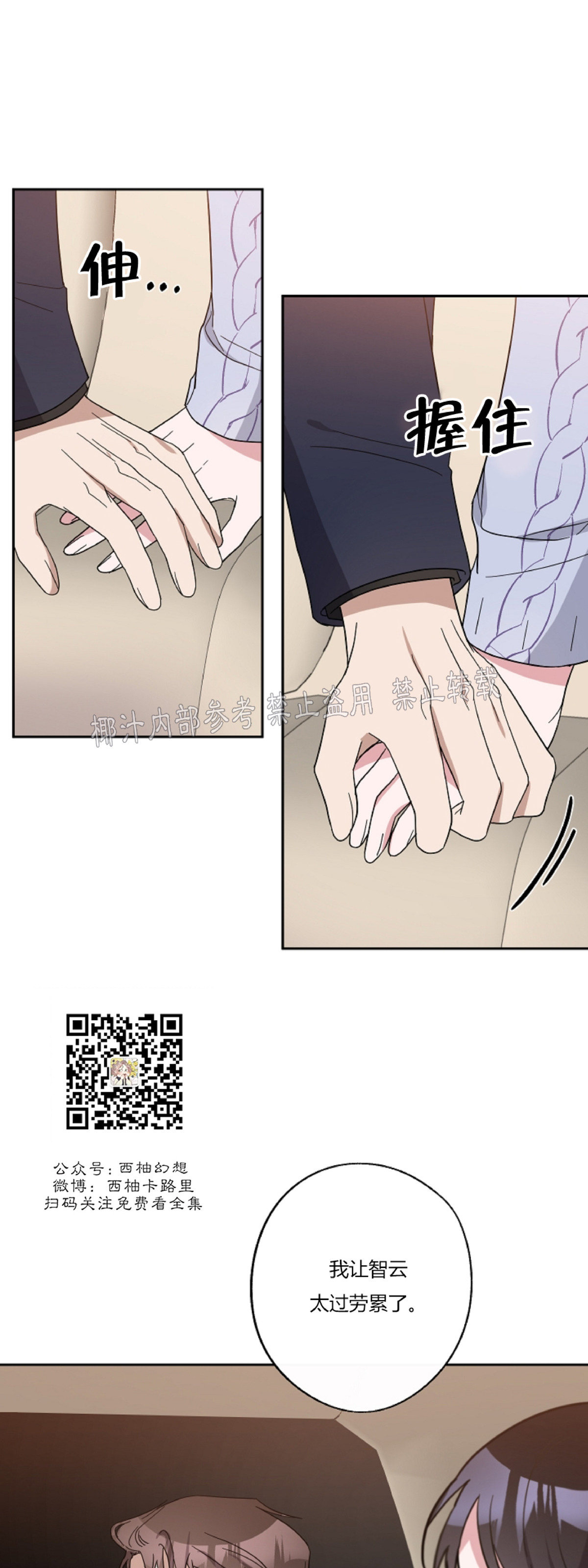 待在我身边，亲爱的 第18话 第29页