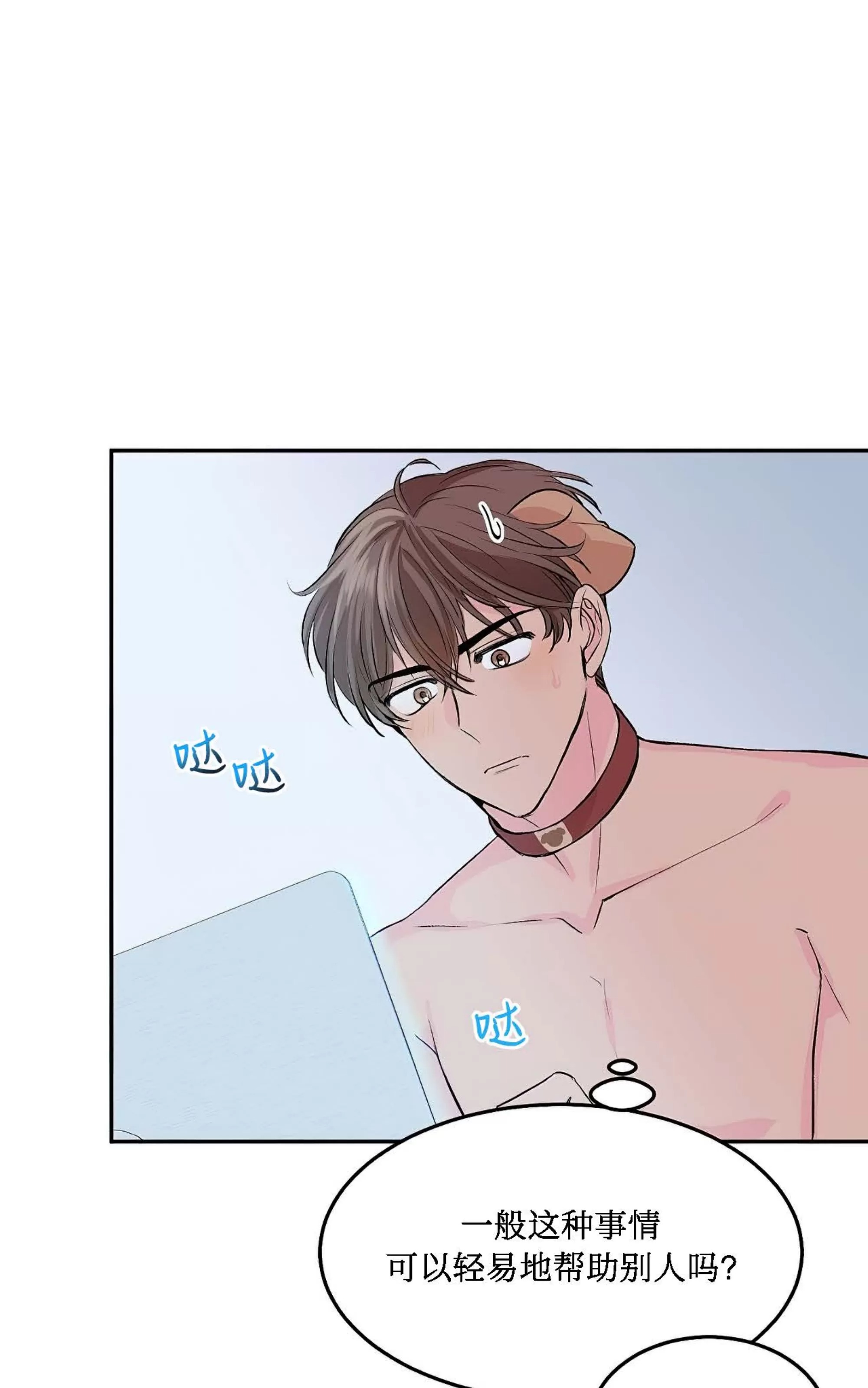 我的狗狗男孩 第3话 第28页