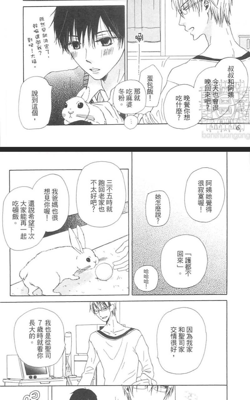 兔子与绳索 第1卷 第12页