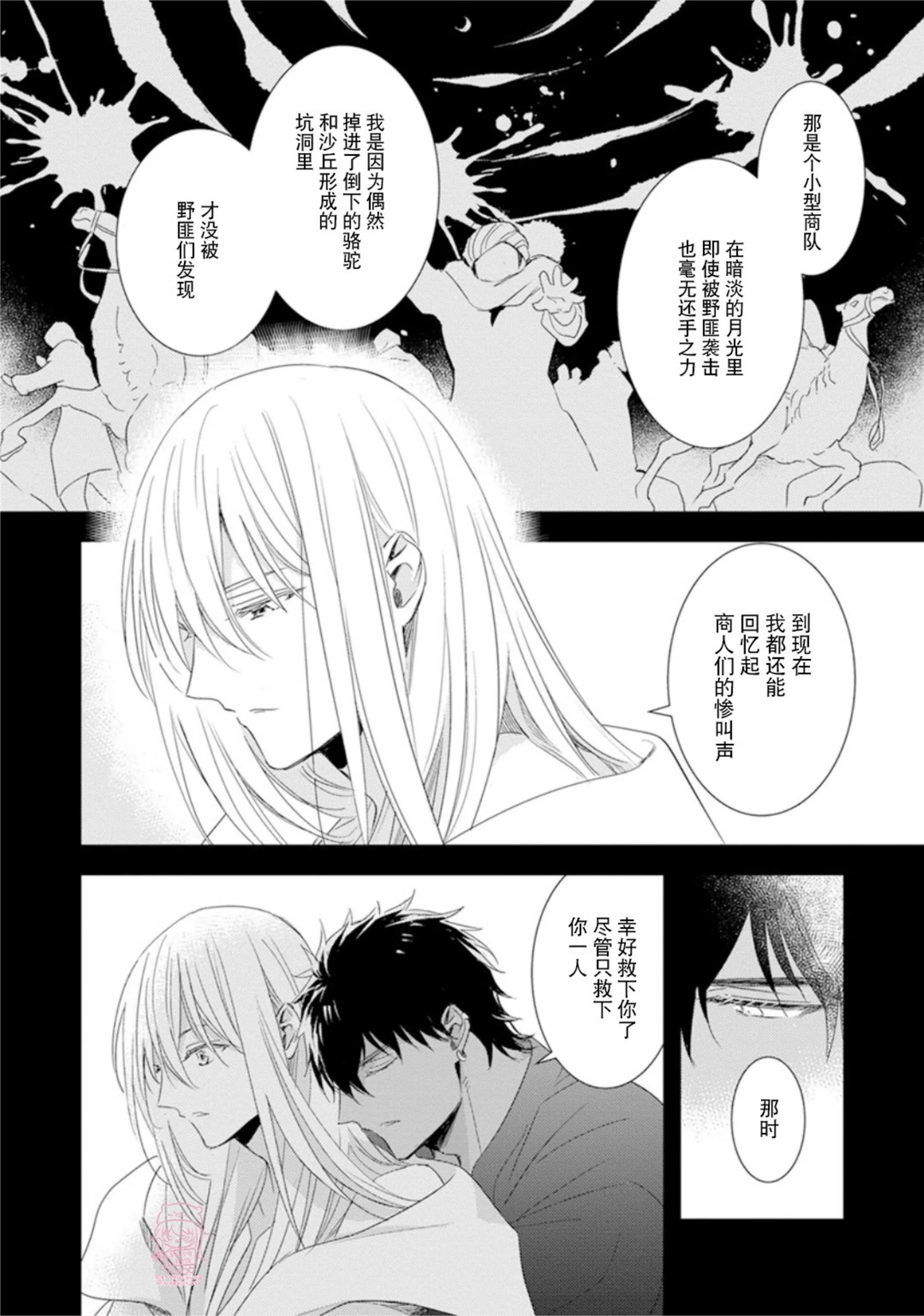 亡国的爱玛侬 第05话 第10页