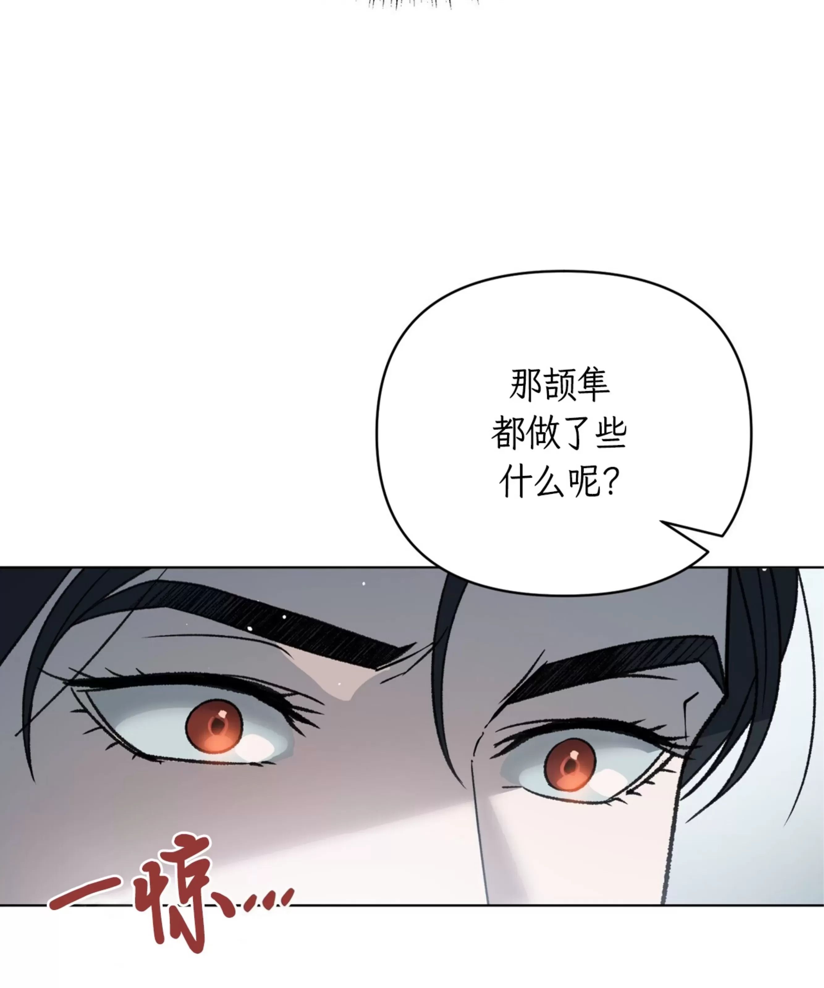 颉隼传 第11话 第22页