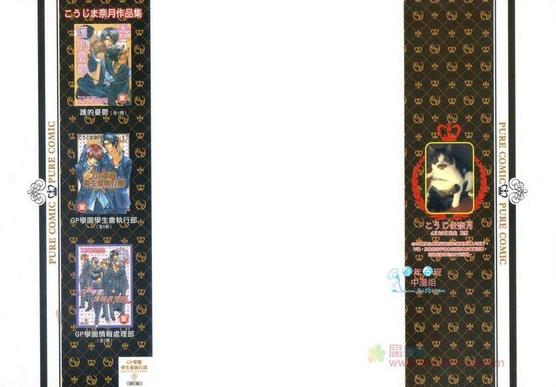 GP学园学生会执行部 第5卷 第2页