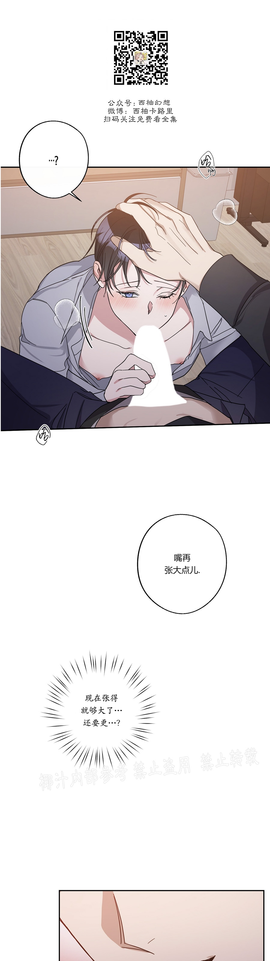 待在我身边，亲爱的 第26话 第10页