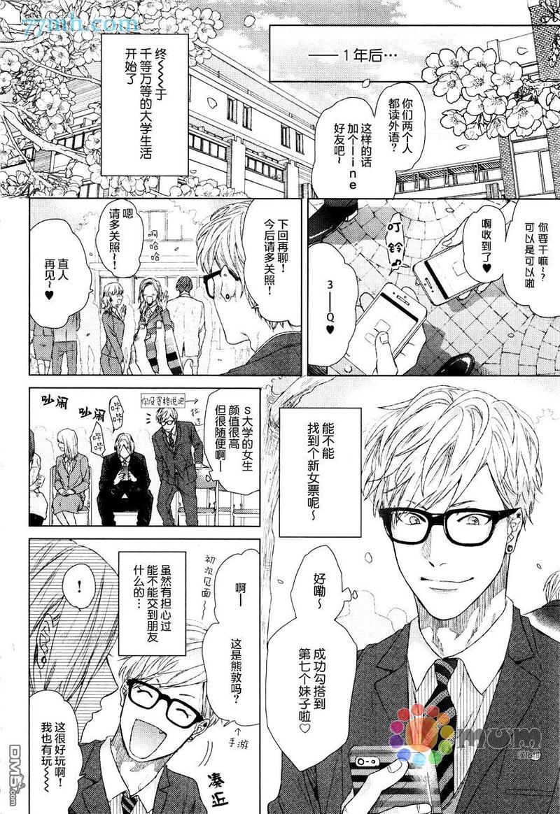 逃避之旅 第1话 第4页