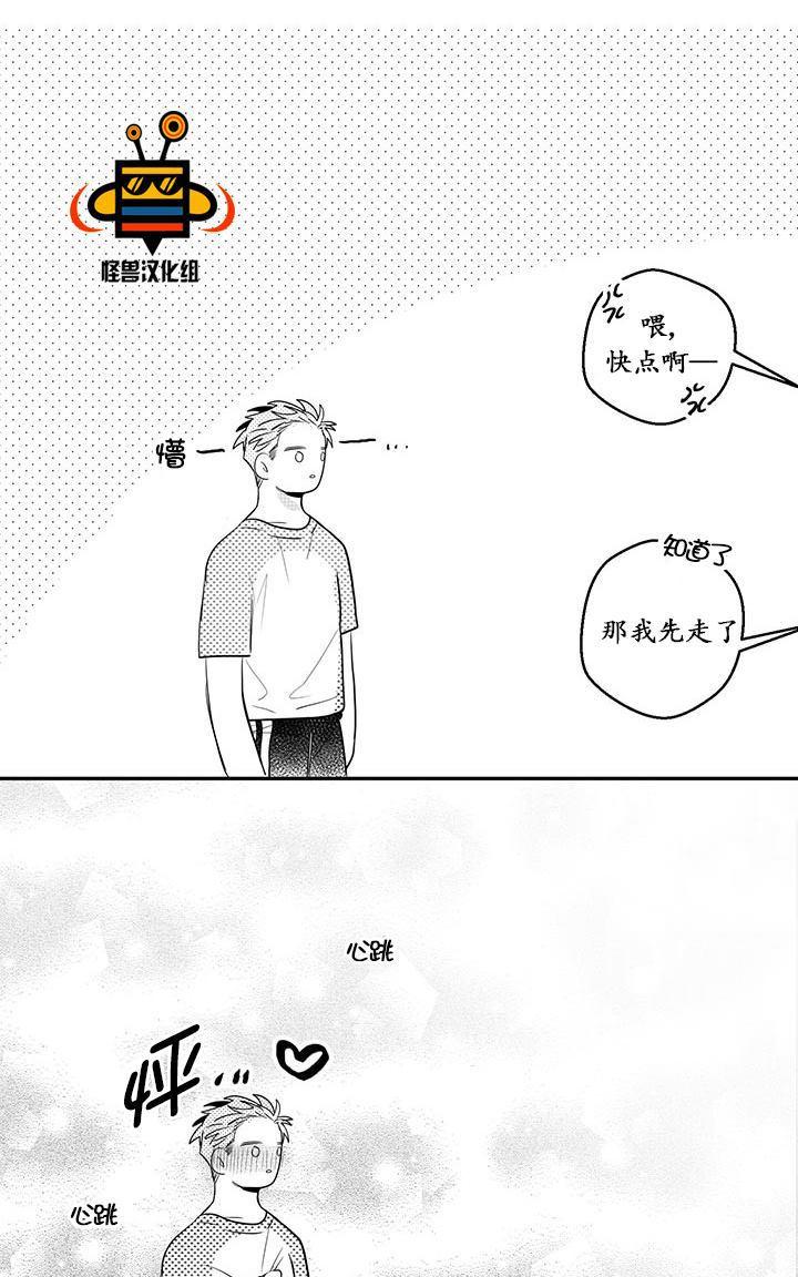 今天也在下雨 第9话 第30页