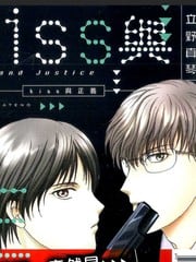 kiss和正义 封面