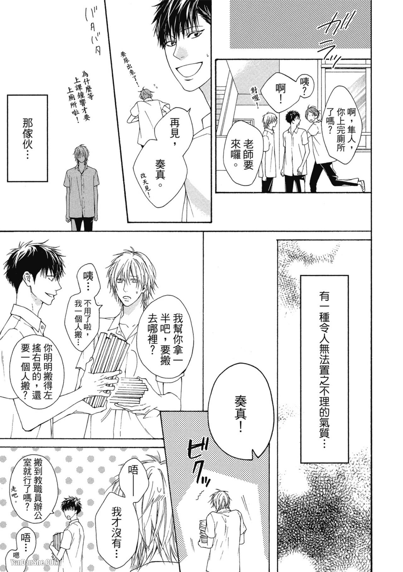 蓝色欲望 第1话 第18页