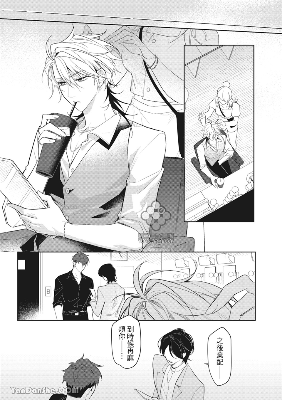 我的助理男友 第5话 第3页