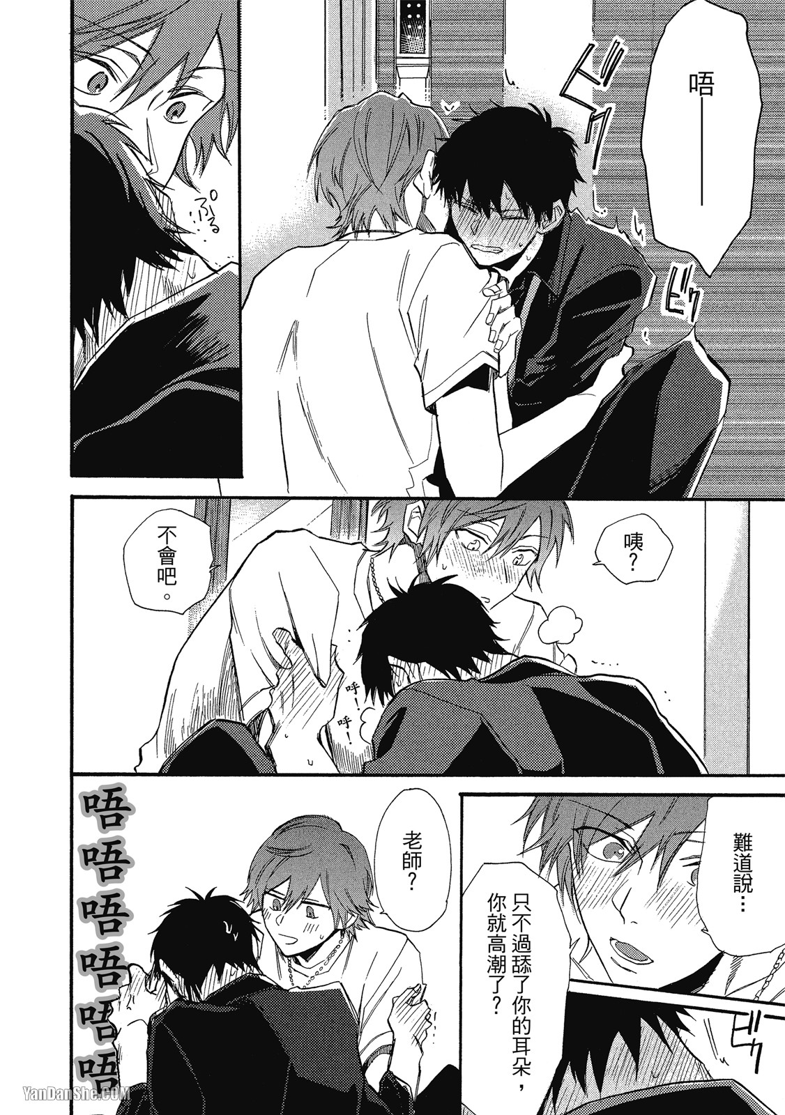 BL漫画家的恋爱盛宴 第4话 第30页
