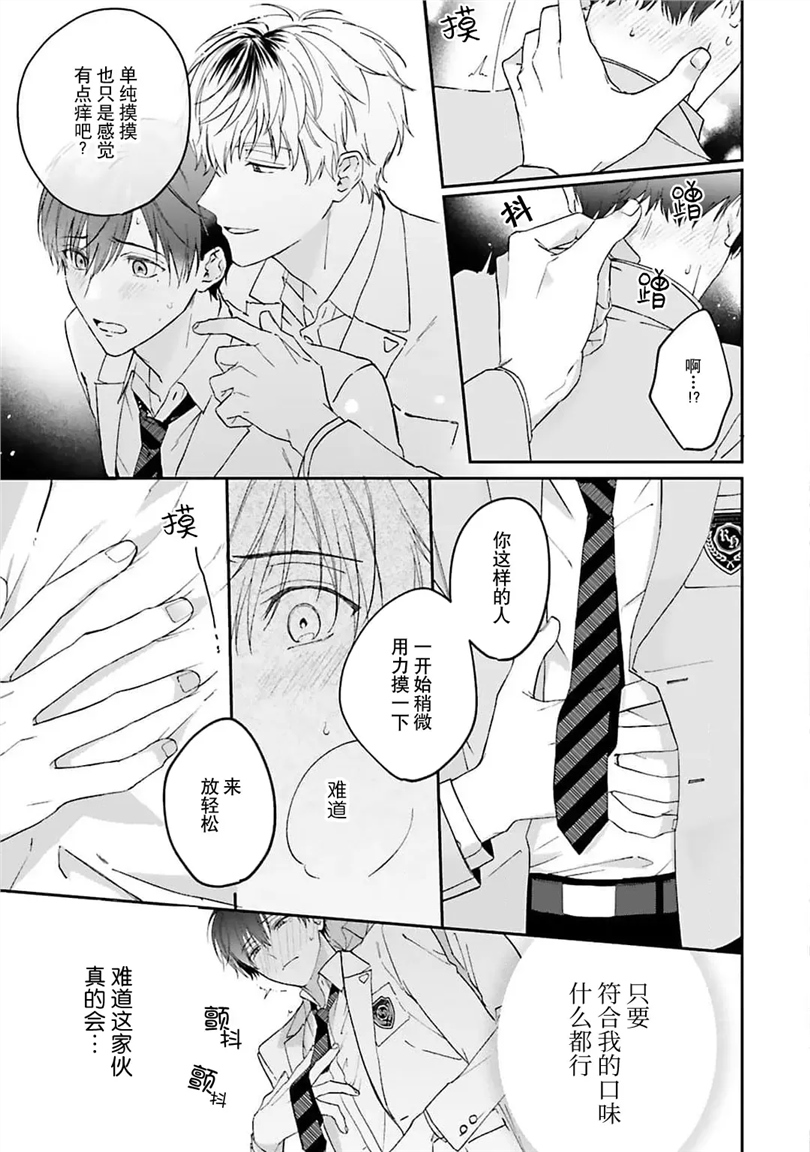 情投意合不如蛮横之吻 第01话 第28页