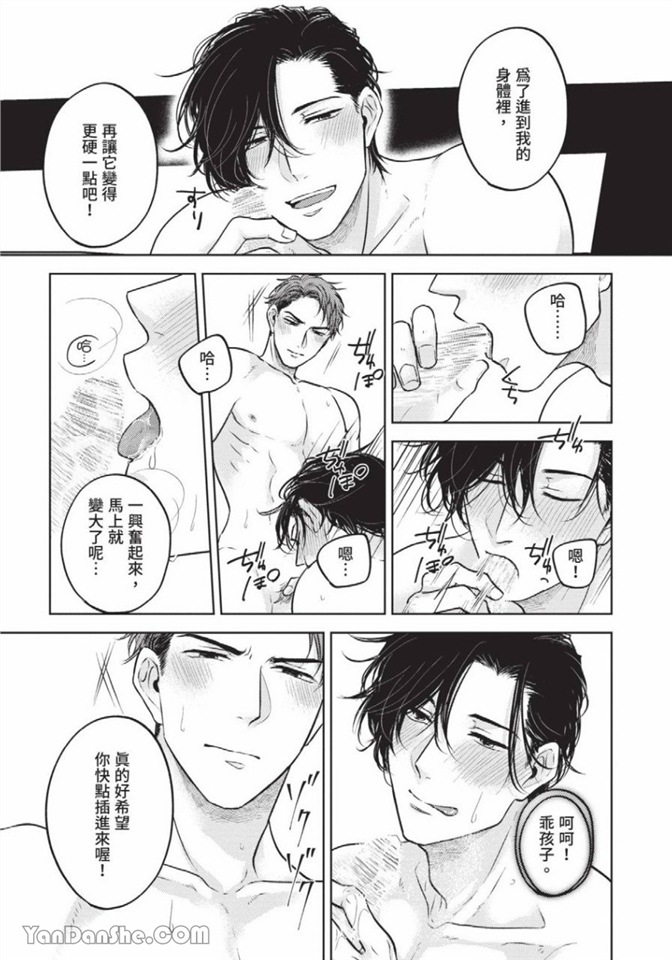 做得很好呢，渡濑先生 第1话 第29页