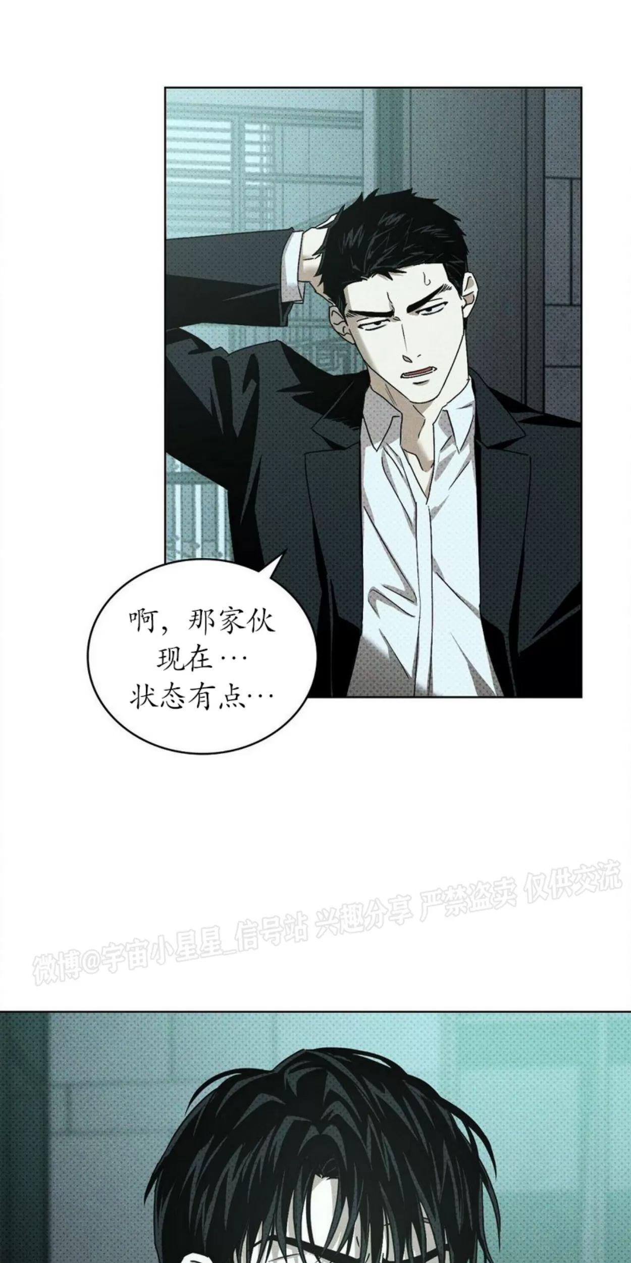 绿色镌像 第4话 第12页